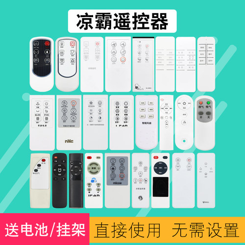 凉霸遥控器厨房家用集成吊顶智能风扇换气扇适用IFAN武峰科狮龙