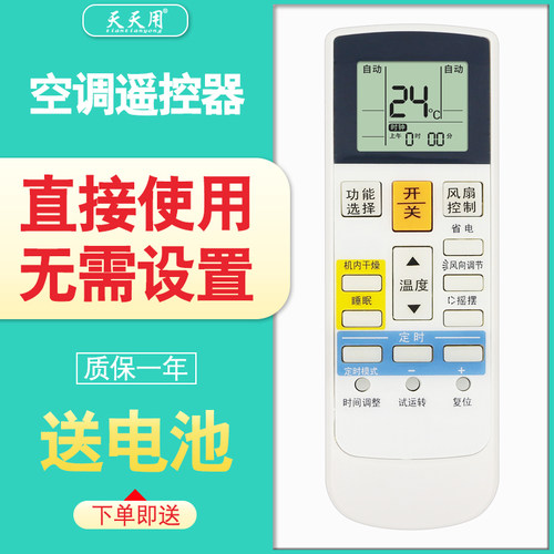 适用富士通空调空调遥控器