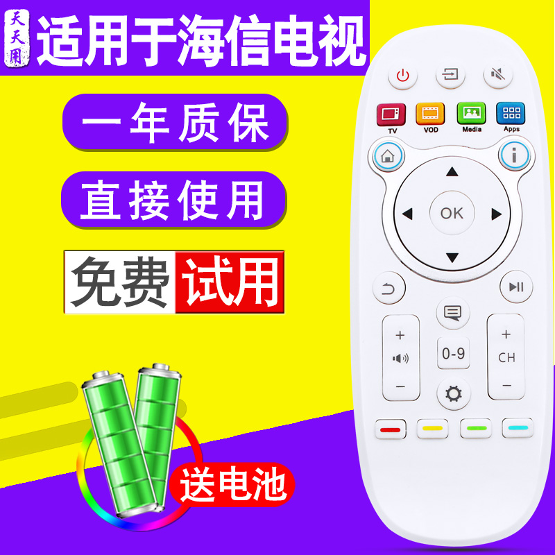 适用海信电视机电视机遥控器海信