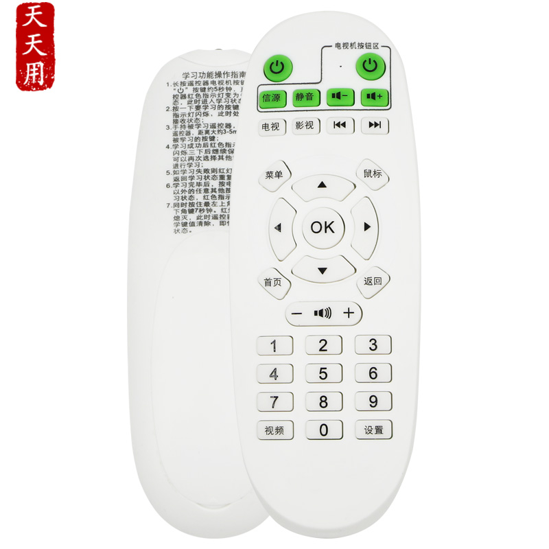 英菲克品牌电视专用学习型遥控器