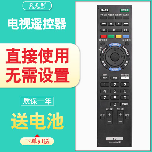 索尼电视机遥控器包邮送电池