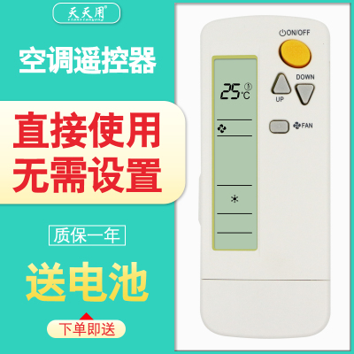 适用大金空调遥控器通用款