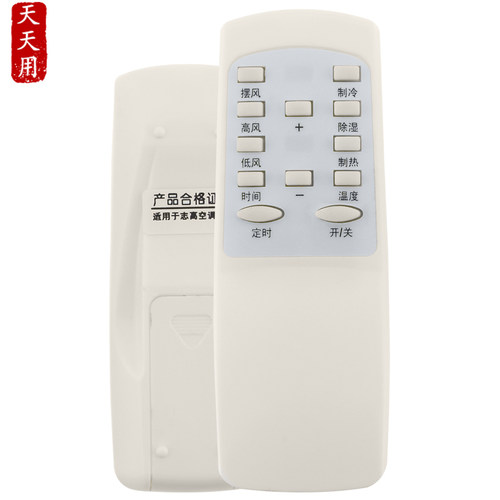 通用志高空调遥控器志高