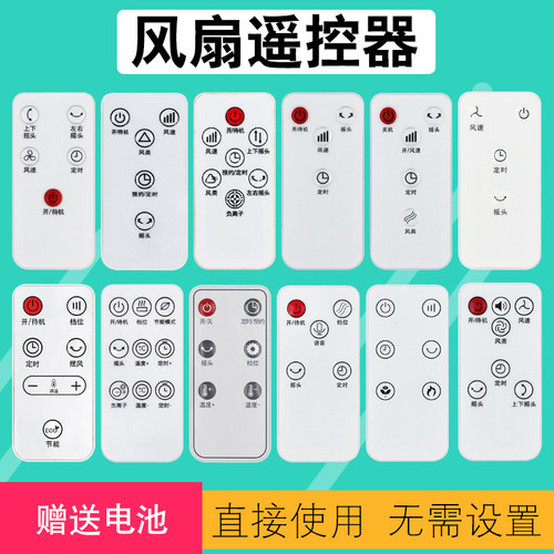 创维风扇遥控器送电池