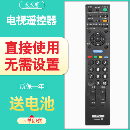 索尼电视机遥控器包邮送电池