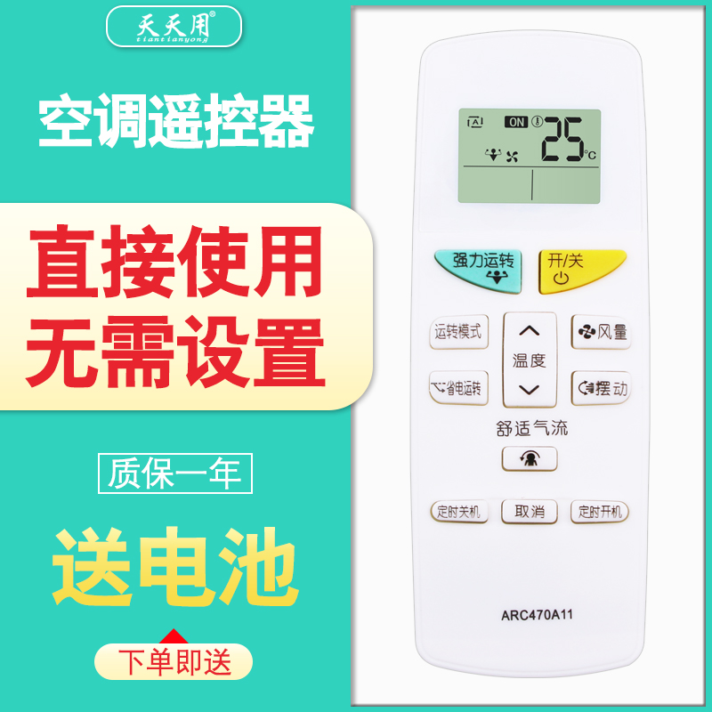 适用DAIKIN/大金空调遥控器