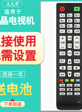 适用JAV先科电视机遥控器C69 044A RAIZEA睿智LED43A6000 43HD670