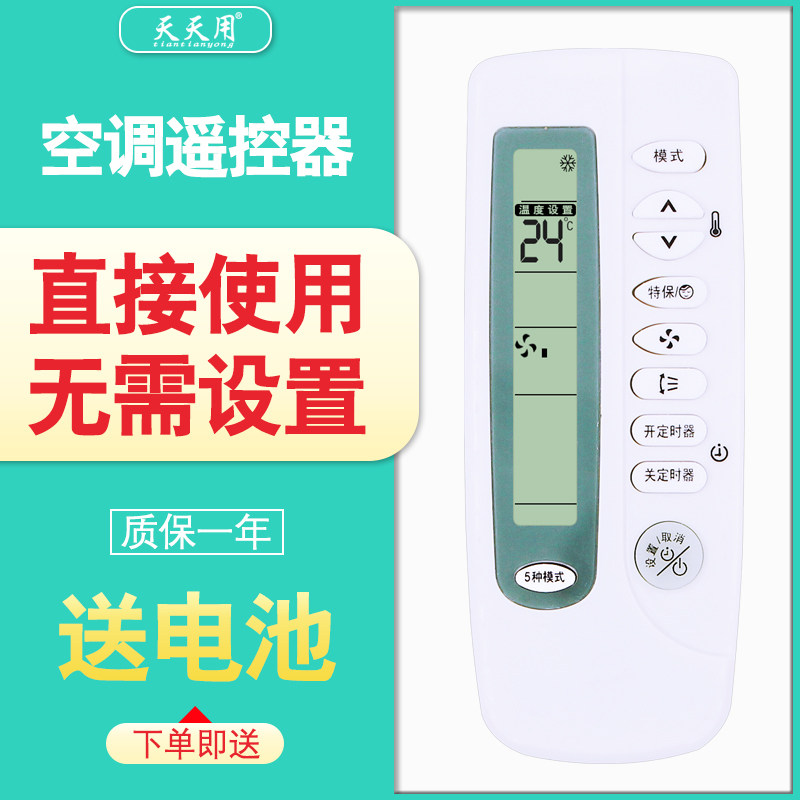 三星空调遥控器包邮送电池