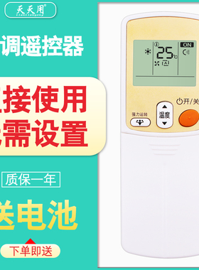 天天用万能遥控器ARC433A95 A17/A21/A84/A98全部通用适用DAIKIN/大金空调机FTXS35HV2C