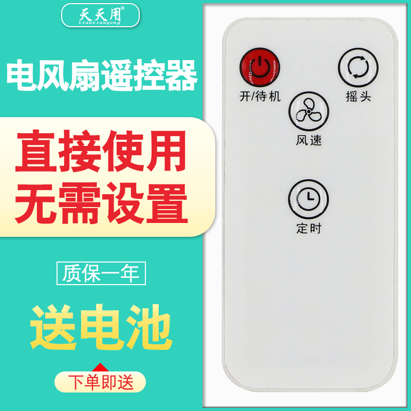 适用TCL风扇TFS35-20ARD-9遥控器