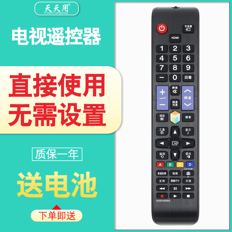 三星电视遥控器包邮送电池