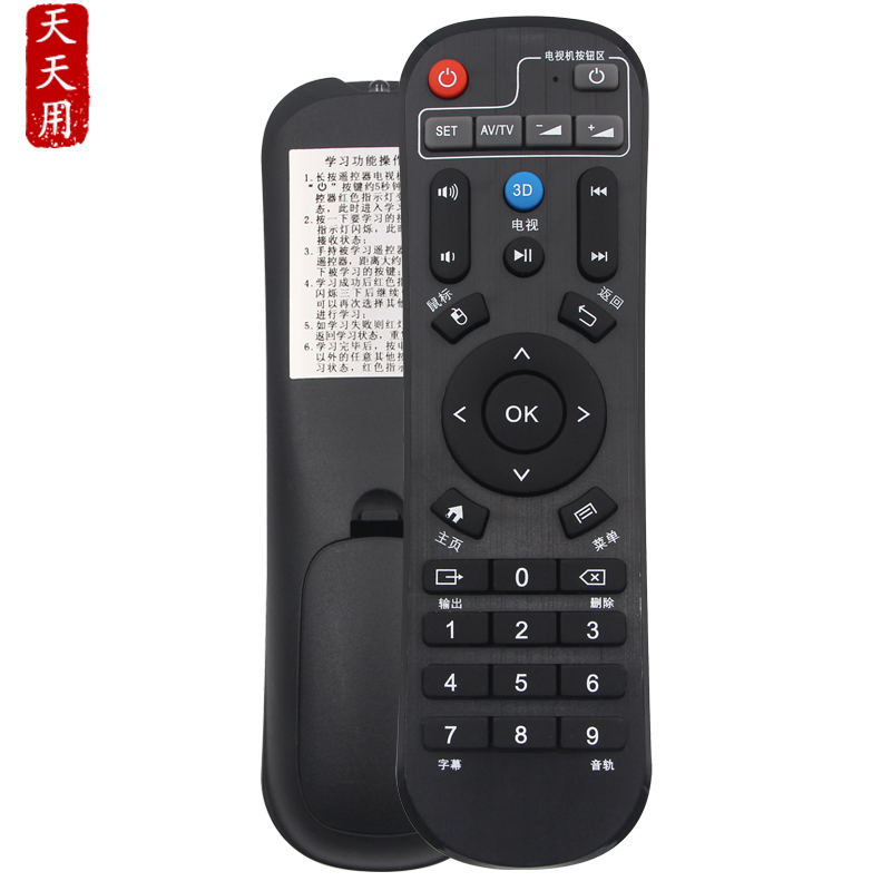 适用机顶盒遥控器海美迪