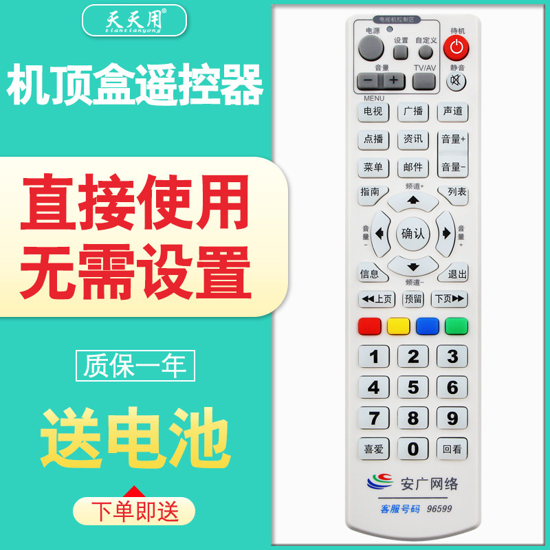 安广网络数字电视遥控器 萧县广电网络 安徽广电有线机顶盒遥控器