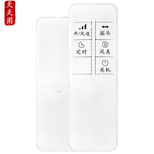 钻石电风扇落地扇遥控器