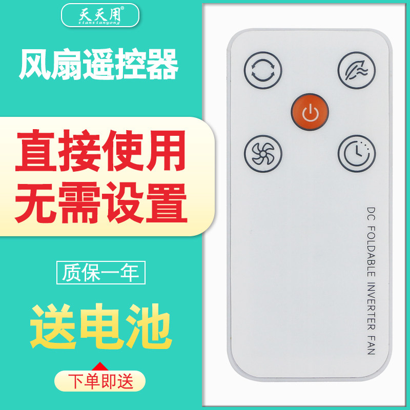 适用于TCL家用台扇立式摇头冷风扇TFS-20ARD-5遥控器电风扇落地扇