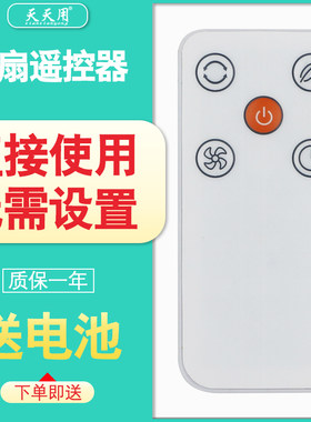 TCL电风扇遥控器包邮送电池