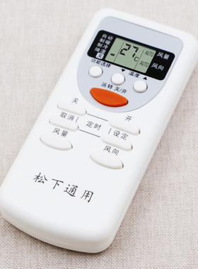 适用松下空调遥控器乐声万能通用A75C2665 3679 2502 2045 3904 2971 3267 2473 2969 2368 4431 4433