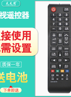 适用于三星电视遥控器AA59-00819A通用T24B350EW T27B300EW AA59-00649A/00612A/00752A