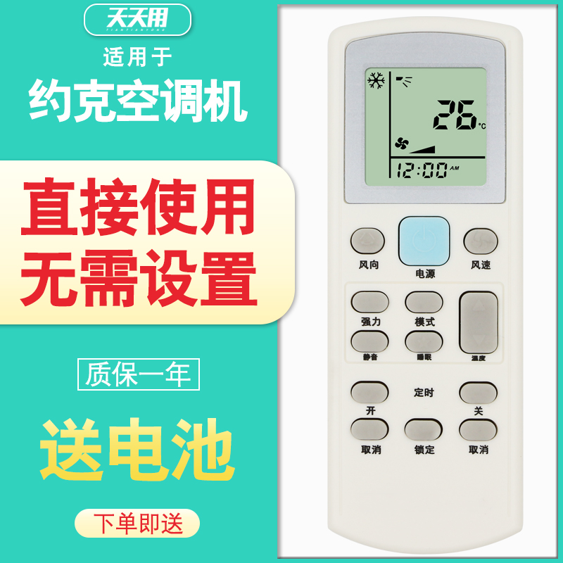 适用约克空调遥控器KK33BCOR260R