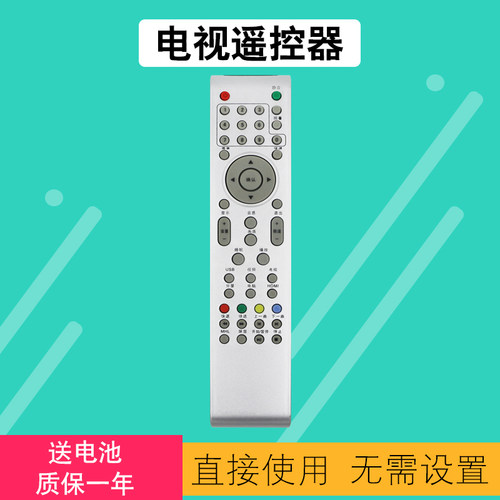 AOC电视机遥控器包邮送电池
