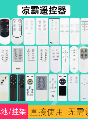 凉霸遥控器厨房家用卫生间集成吊顶智能风扇换气扇适用KENEC巴洛斯顿NVC长虹TCL曼格森奥能公牛美的雷士micoe