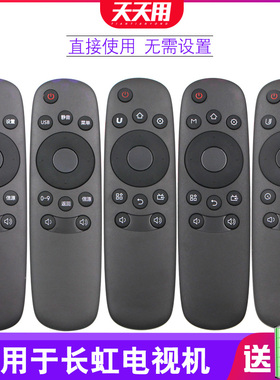 适用长虹CHIQ电视遥控器RID810 820 830 840A 850 800 850S 43D3F 49/55/58U1 50D3700i 42D2000N智能电视机