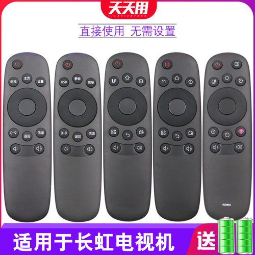 适用长虹CHIQ遥控器长虹