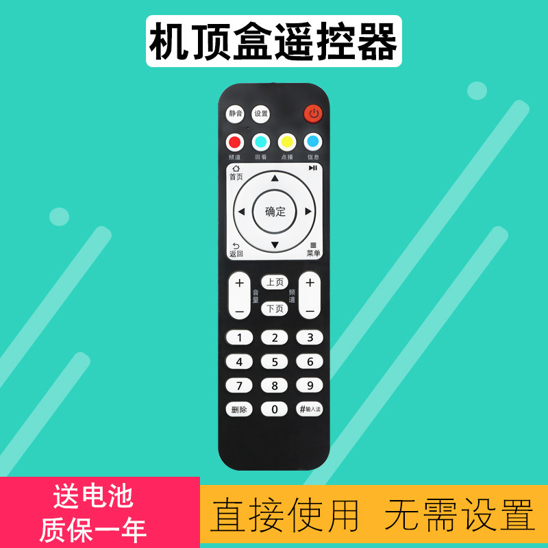 中国电信遥控器通用中国移动联通适用于HUAWEI华为悦盒EC6108V9 EC6108V9A 6108V9C 6108V9E网络电视机顶盒