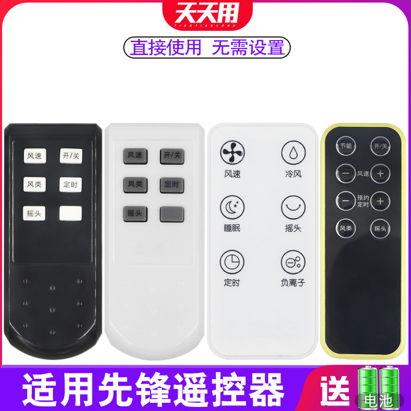 适用先锋风扇遥控器FS40-10BR
