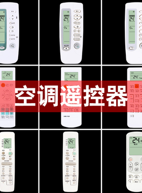 适用于三星空调遥控器万能全部通用ARC-410 ARC-490 ARH-410 460 ARH-461 1404 ARH-2218 DB93-07073D 14643S