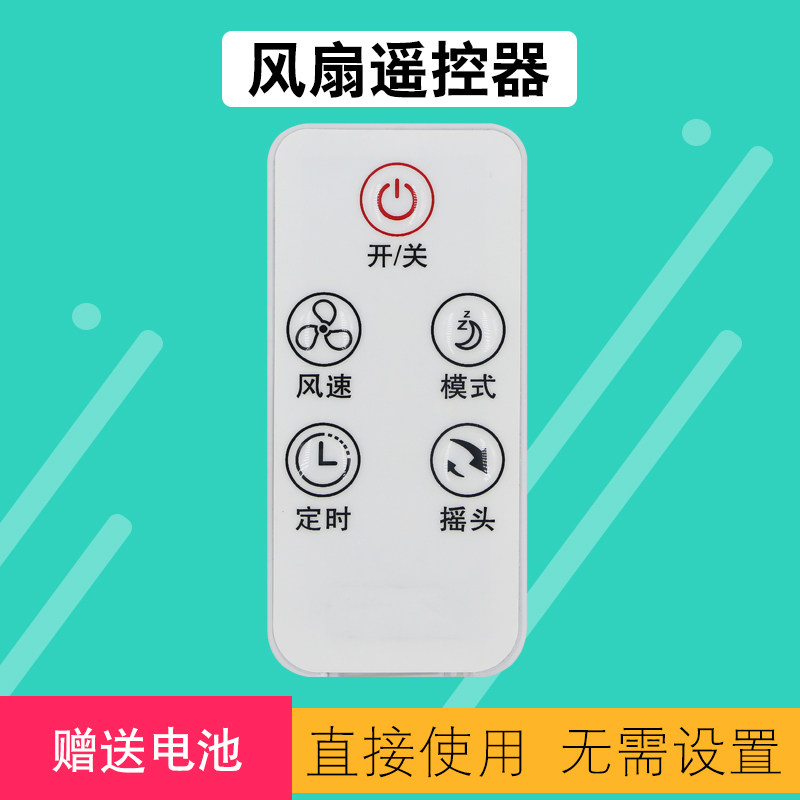 TCL电风扇遥控器空调扇