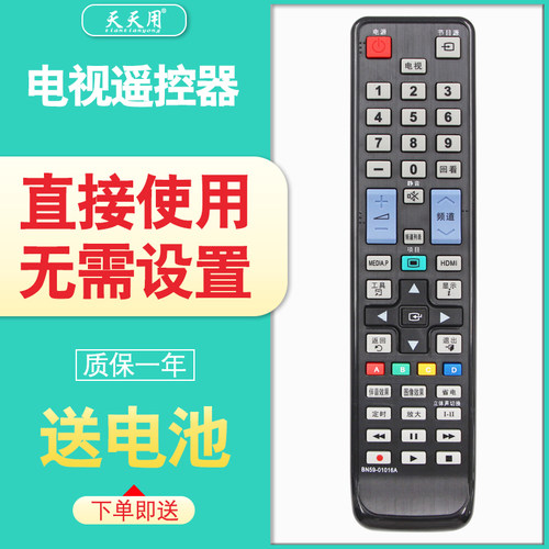 三星电视机遥控器包邮送电池