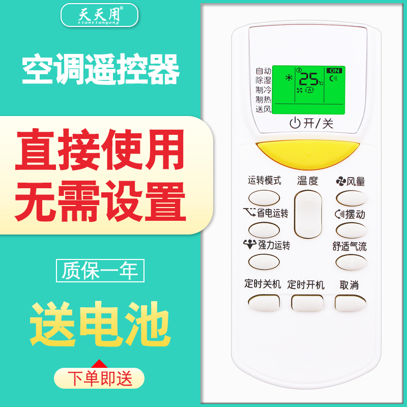 适用DAIKIN/大金空调遥控器万能