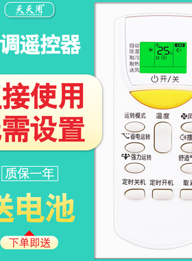 天天用万能遥控器ARC455A1 433A13 15 49 82 75 93 95 B41 480A4 470A11 423A13全部通用适用DAIKIN/大金空调