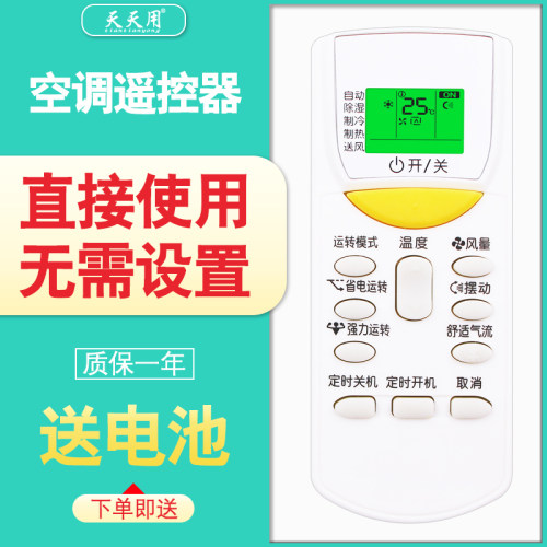 适用DAIKIN/大金空调遥控器万能