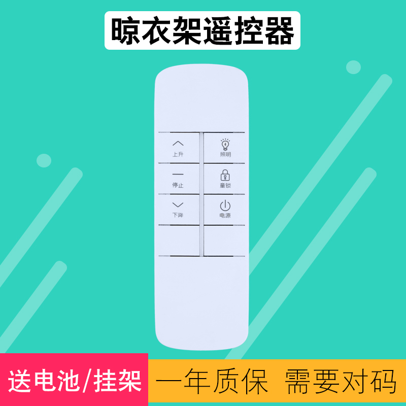 太太乐晾衣架遥控器包邮