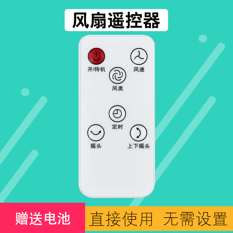 天天用风扇遥控器送电池