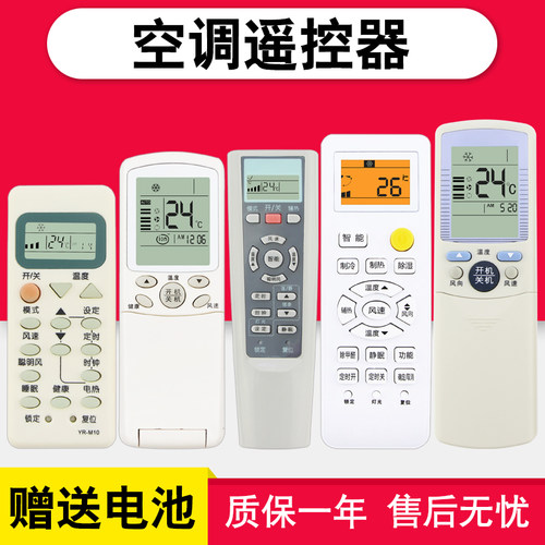 天天用万能遥控器YR-M10 W08 W02 H74 H47 H33 D03 D24 YL-M05 H16 0010405817A/C/SY通用适用海尔统帅空调机 - 封面