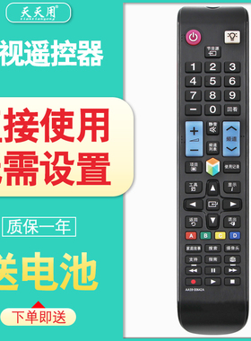 TTY适用于三星智能液晶电视机遥控器通用BN59-01178R 01178L/T AA59-00642A 00594A 00595A 00814A