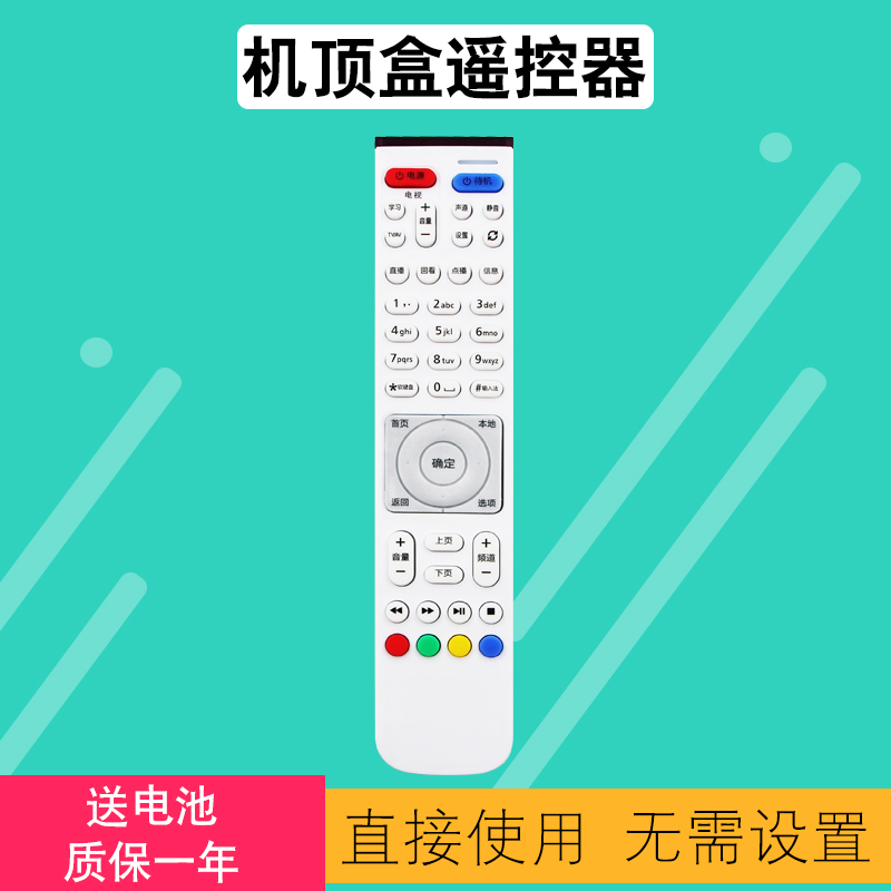 中国电信电视网络机顶盒遥控器中国联通适用于华为中兴EC2108V3 EC6106 EC6108高清IPTV盒子遥控板 3C数码配件 遥控设备 原图主图