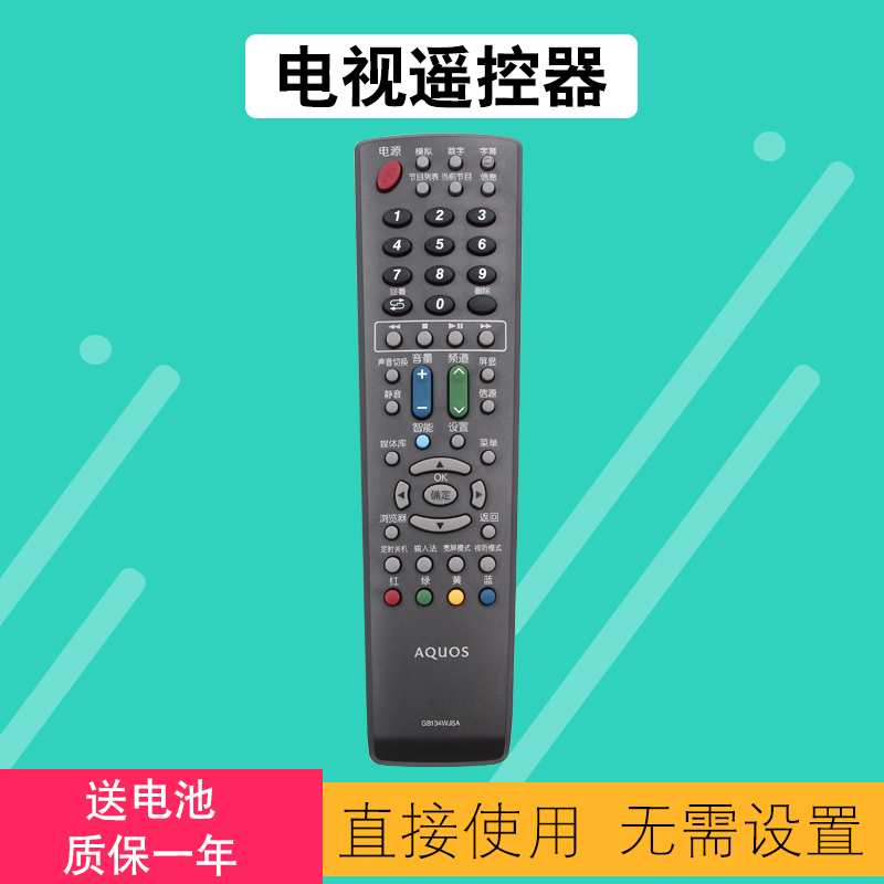 夏普电视机遥控器包邮送电池