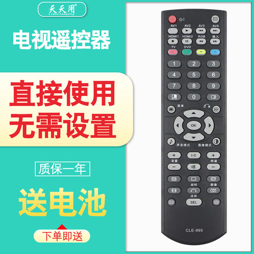 日立电视机遥控器包邮送电池