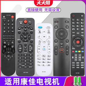 万能康佳通用原装款电视机遥控器