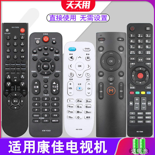 万能康佳通用原装款电视机遥控器
