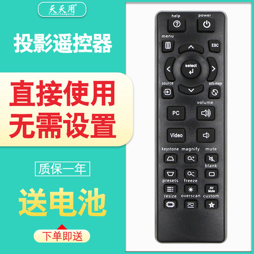 富可视投影仪机遥控器包邮送电池