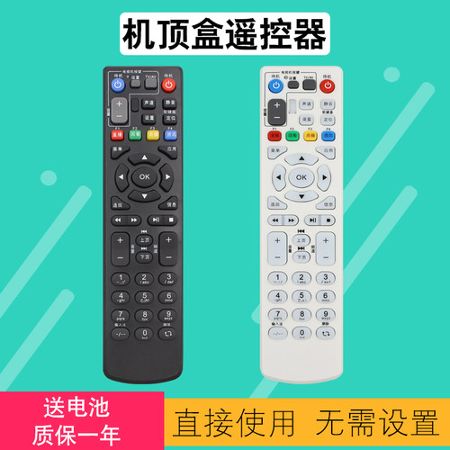 中国电信机顶盒遥控器包邮送电池