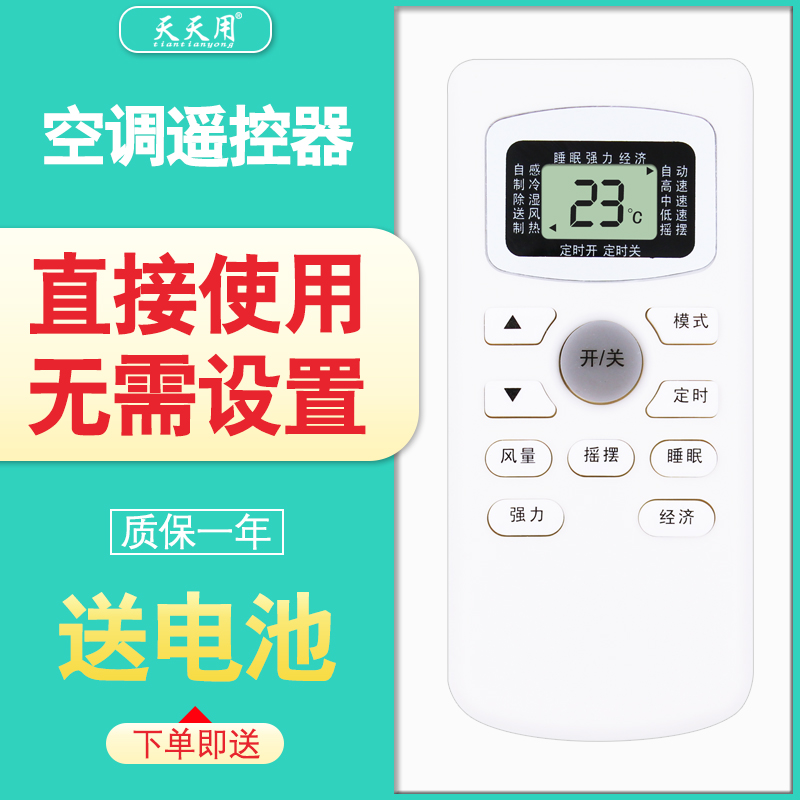 天天用万能遥控器GYKQ-34全部适用TCL空调机通用 KFRd-35GW/FC23东元康拜恩上菱新迎燕多钻花 3C数码配件 遥控设备 原图主图