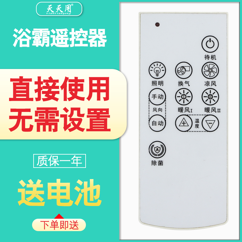 樱花浴霸遥控器包邮送电池