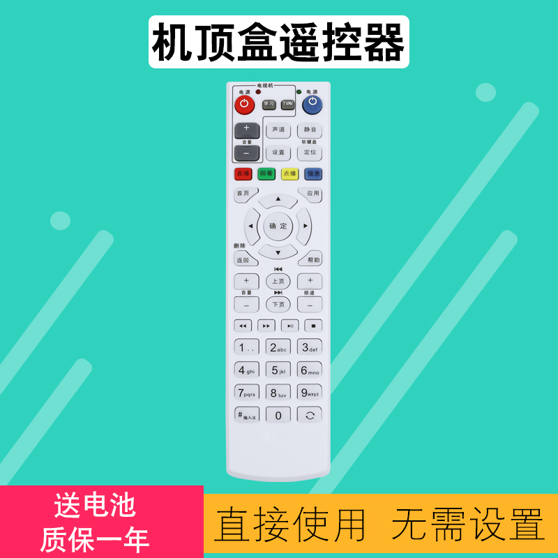 中国电信机顶盒遥控器包邮送电池
