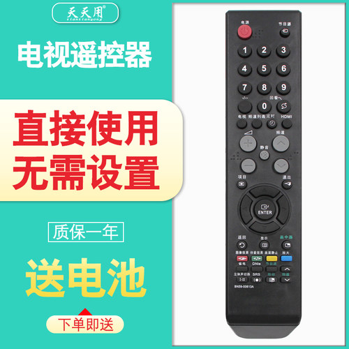 适用于三星电视机电视机遥控器